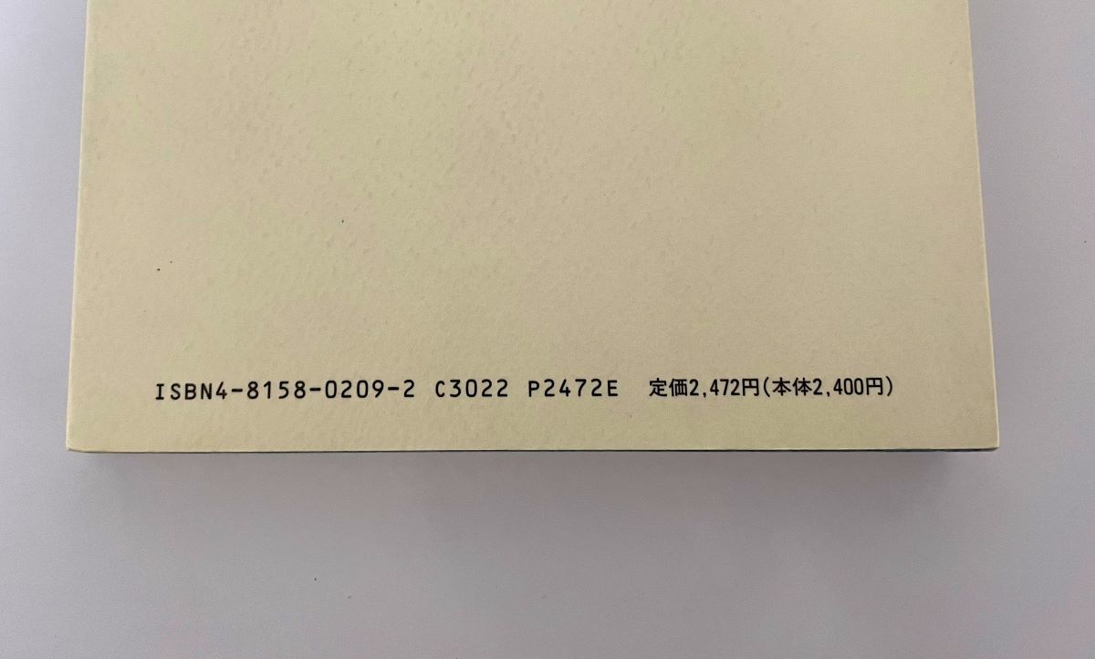 さくりお中古本せどりISBN10桁