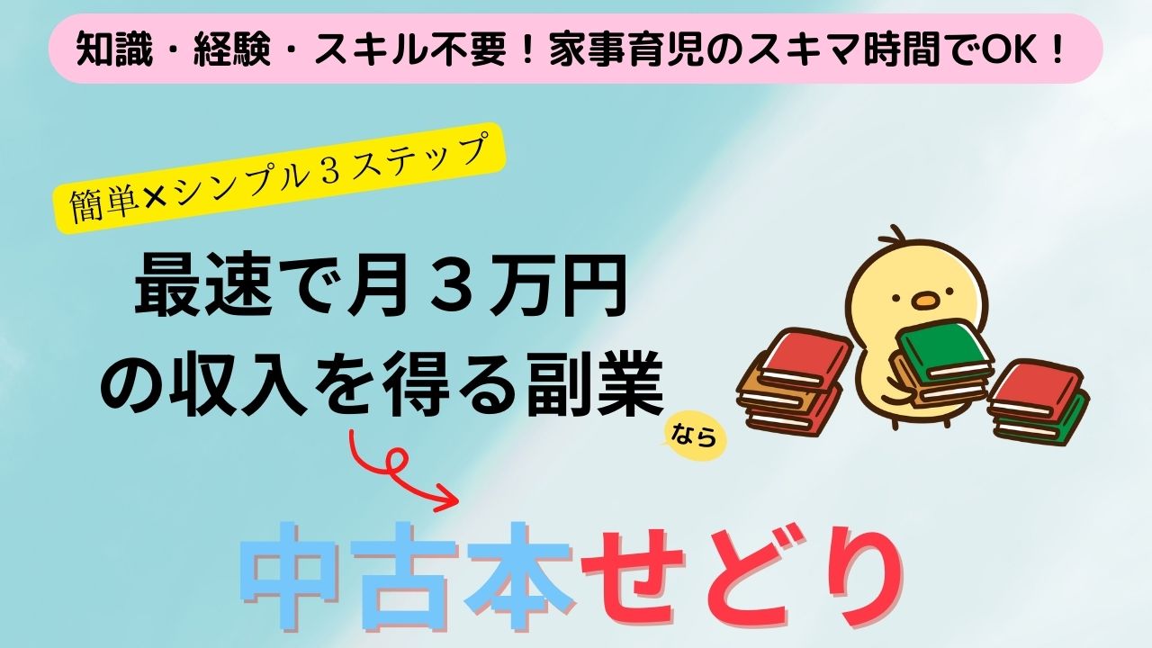 中古本せどりメルマガ登録ページ